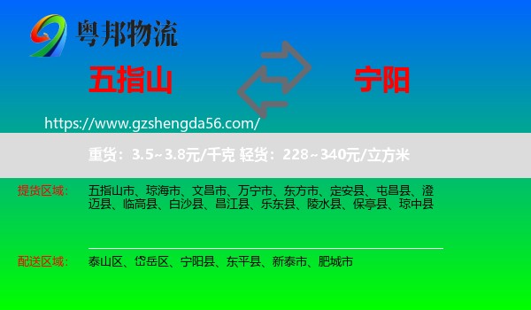 五指山市到宁阳县物流专线