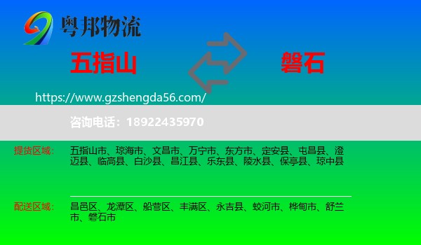 五指山市到磐石市物流专线