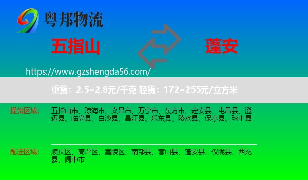 五指山市到蓬安县物流专线