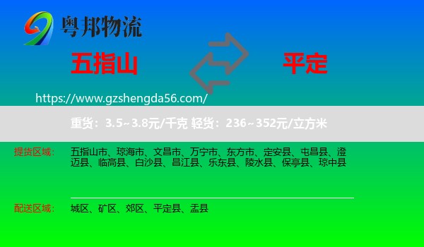 五指山市到平定县物流专线