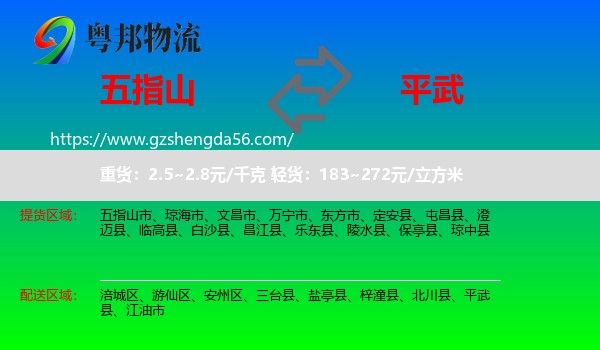 五指山市到平武县物流专线