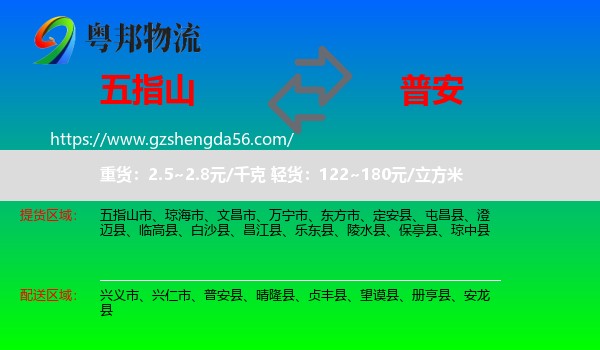 五指山市到普安县物流专线
