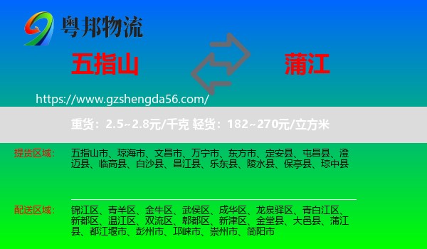 五指山市到蒲江县物流专线