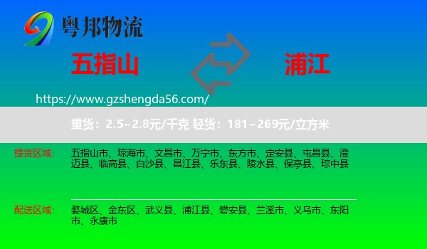 五指山市到浦江县物流专线