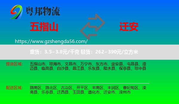 五指山市到迁安市物流专线