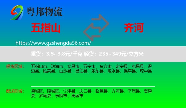 五指山市到齐河县物流专线