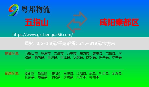 五指山市到秦都区物流专线