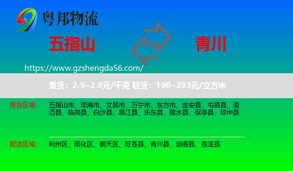 五指山市到青川县物流专线