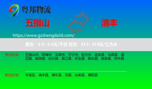 五指山市到清丰县物流专线