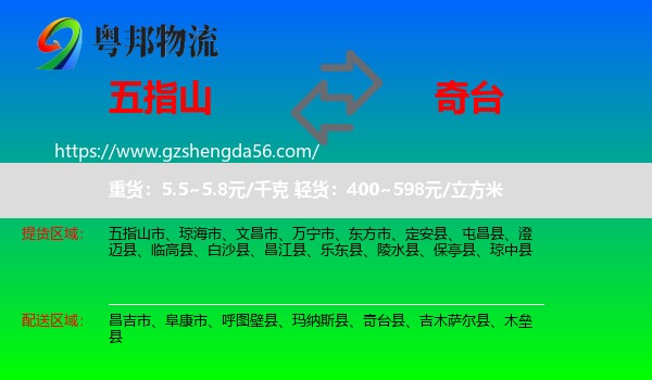 五指山市到奇台县物流专线