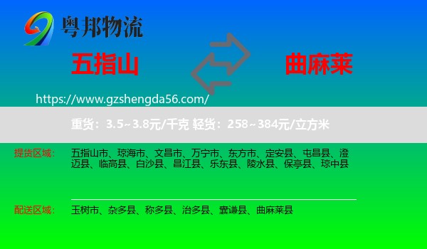五指山市到曲麻莱县物流专线