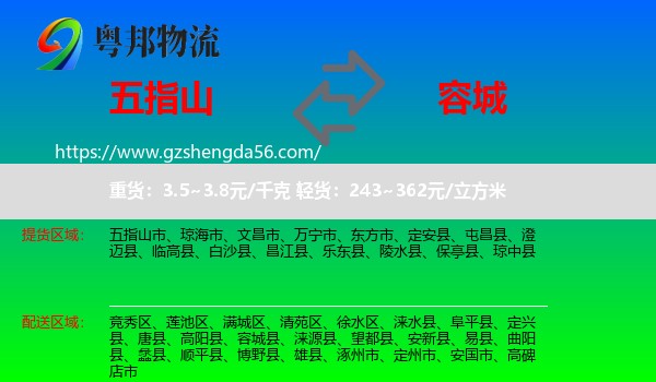 五指山市到容城县物流专线
