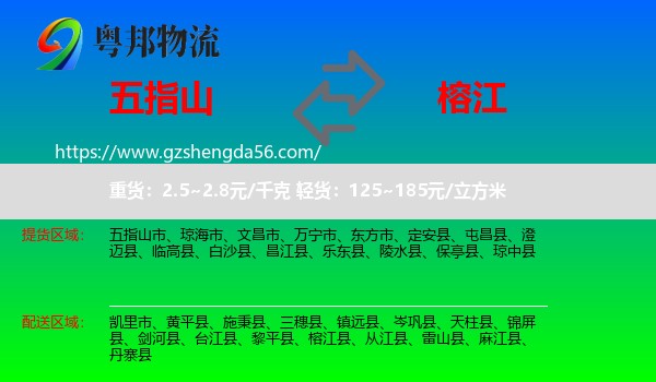 五指山市到榕江县物流专线