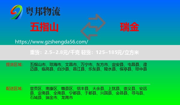 五指山市到瑞金市物流专线