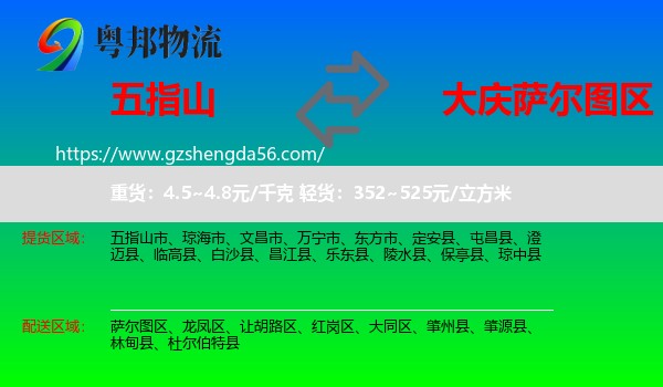 五指山市到萨尔图区物流专线