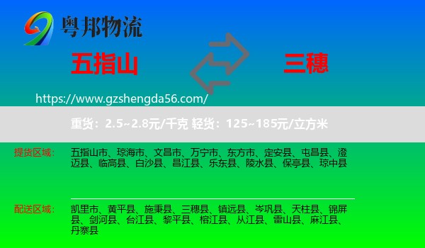 五指山市到三穗县物流专线