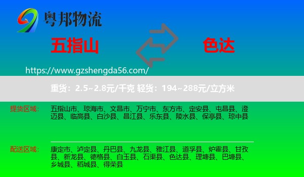 五指山市到色达县物流专线