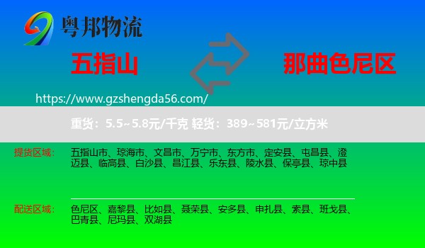 五指山市到色尼区物流专线