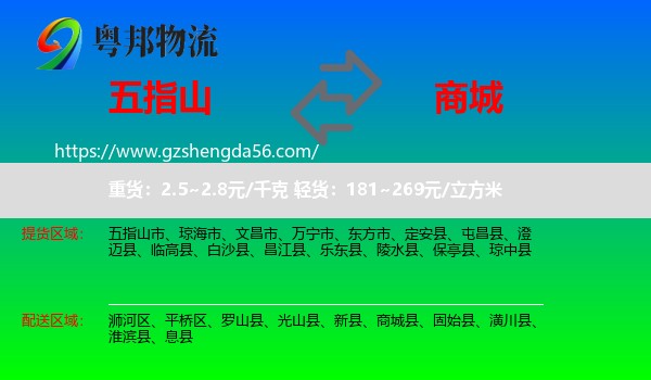 五指山市到商城县物流专线