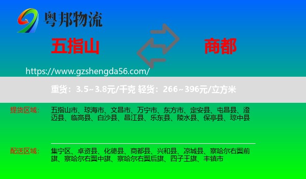 五指山市到商都县物流专线