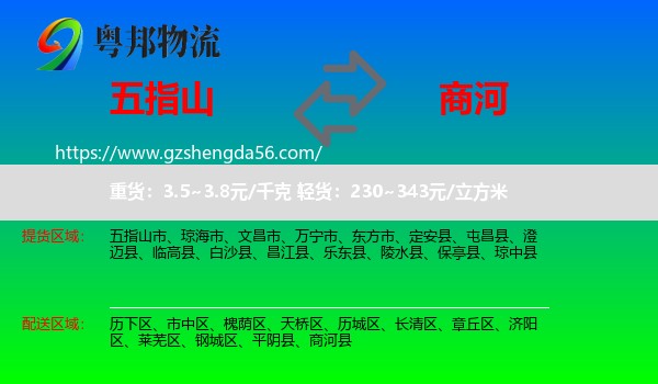 五指山市到商河县物流专线