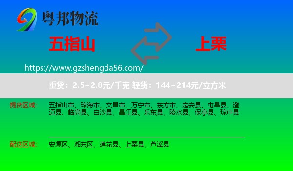 五指山市到上栗县物流专线