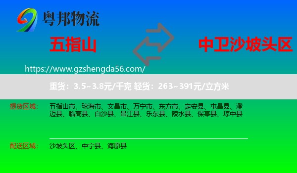 五指山市到沙坡头区物流专线