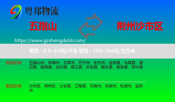 五指山市到沙市区物流专线