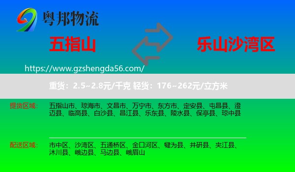 五指山市到沙湾区物流专线