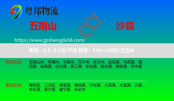 五指山市到沙县物流专线