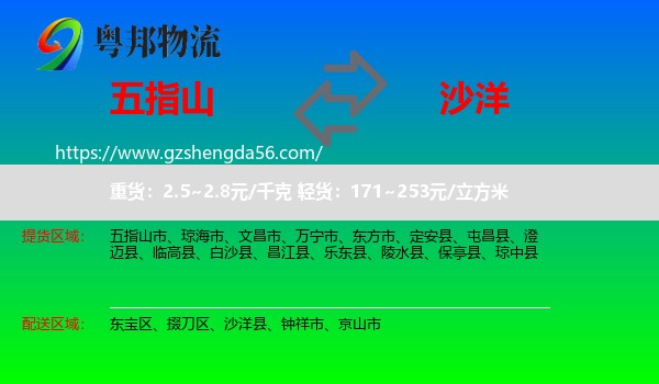 五指山市到沙洋县物流专线