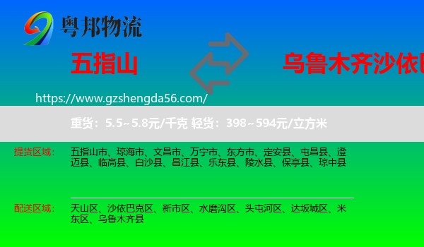 五指山市到沙依巴克区物流专线