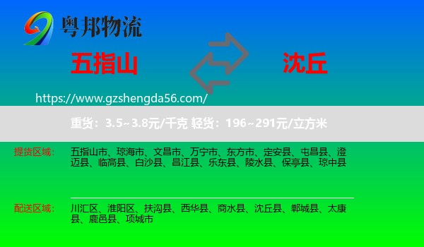 五指山市到沈丘县物流专线