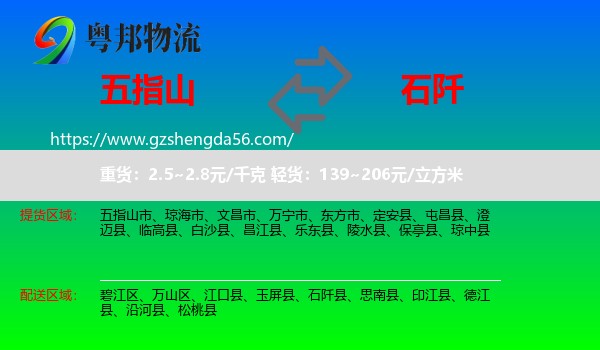 五指山市到石阡县物流专线
