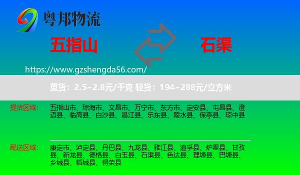 五指山市到石渠县物流专线