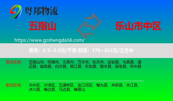 五指山市到市中区物流专线