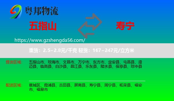 五指山市到寿宁县物流专线
