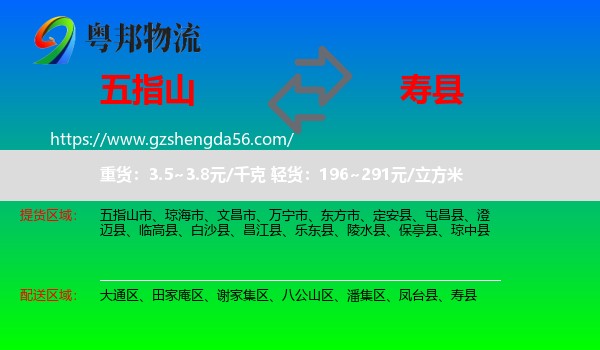 五指山市到寿县物流专线