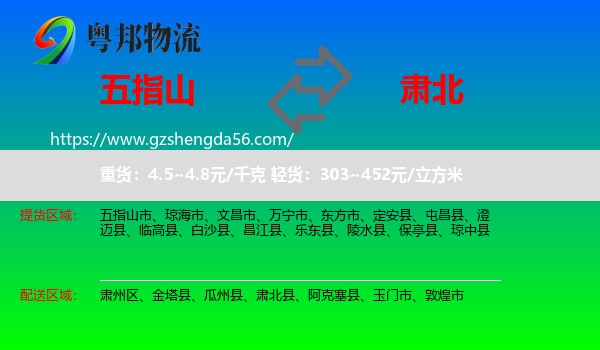 五指山市到肃北县物流专线