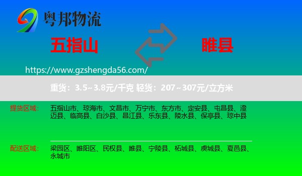 五指山市到睢县物流专线