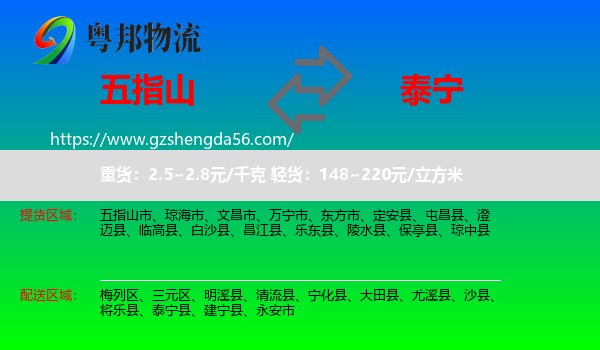 五指山市到泰宁县物流专线