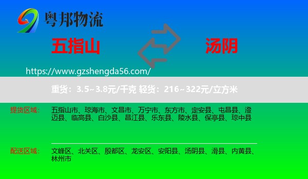 五指山市到汤阴县物流专线