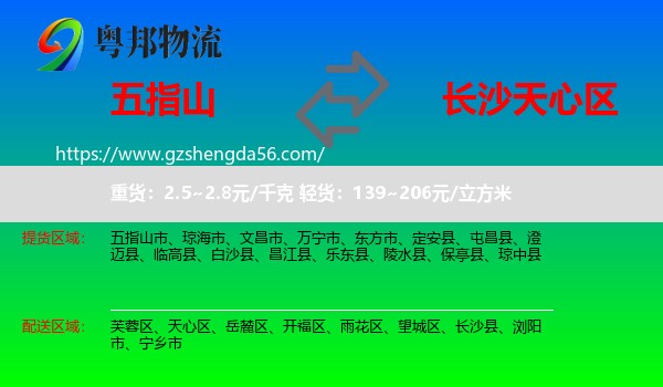五指山市到天心区物流专线