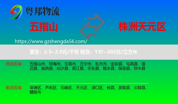 五指山市到天元区物流专线