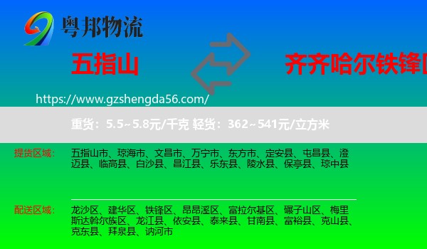 五指山市到铁锋区物流专线