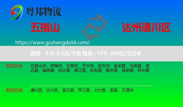 五指山市到通川区物流专线