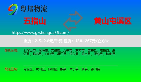 五指山市到屯溪区物流专线