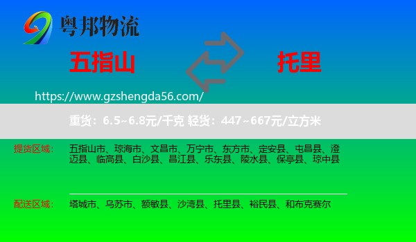 五指山市到托里县物流专线
