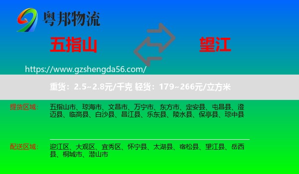 五指山市到望江县物流专线