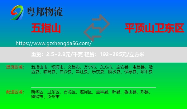 五指山市到卫东区物流专线